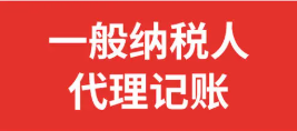 小规模纳税人企业如何转一般纳税人企业