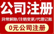 成都注册公司到底要花多少钱？