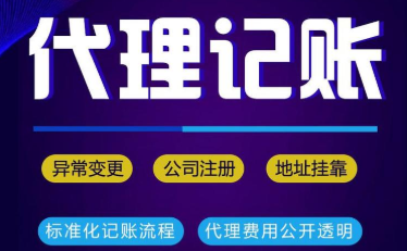 取消个人代理记账！财政部刚刚通知！4月30日前，所有机构必须完成这项工作！否则…