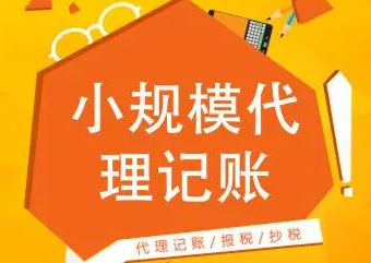 怎样选择专业的代理记账公司，这些技巧你一定要知道