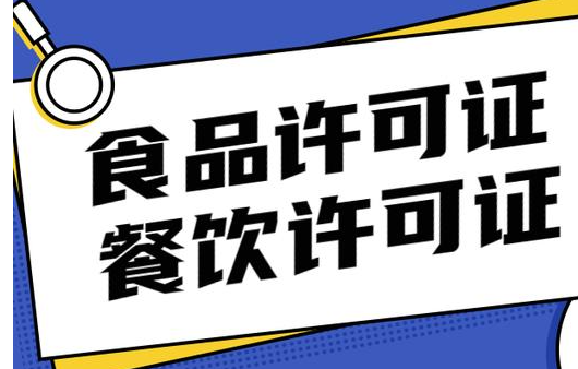 预包装食品备案与食品经营许可证是什么关系？哪个行业适用于哪个呢?