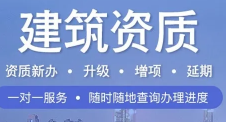 资质代办为什么选择代办公司？