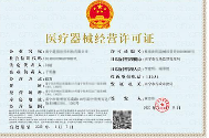成都注册医药公司需要哪些涉及到许可证？