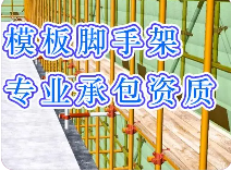 模板脚手架资质办理需要哪些条件？