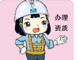 涨知识！建筑施工劳务资质办理详情，3分钟速看！