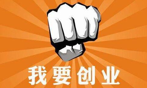 想创办公司，这些“工商”入门知识你都get了吗？