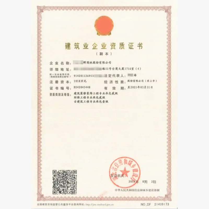 专业承包资质