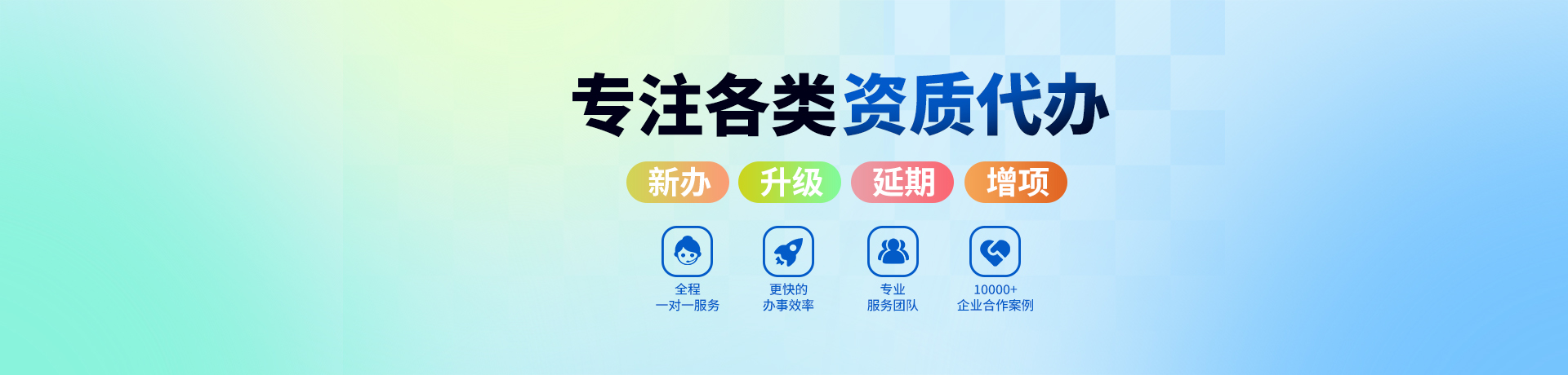 资质