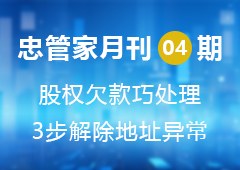 忠管家月刊04期 ▏变局时代，财税难题如何破？