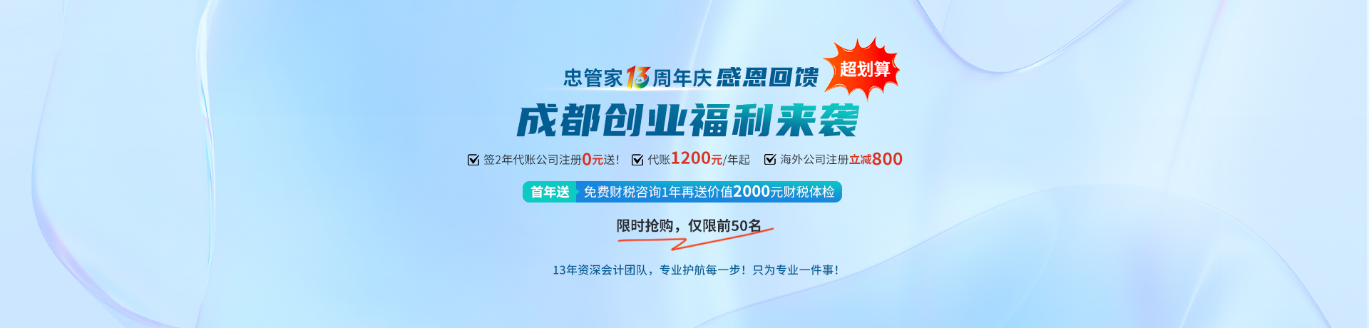 代理记账找我们,找专业的人，做专业的事，专业会计为您的企业保驾护航，专注于中小微企业财税服务