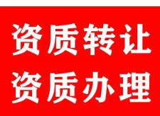 时间就是金钱！你的资质还要拖到什么时候？