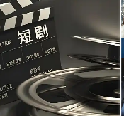 爆款短剧背后，竟藏着这些财税“坑”？会计和制片人必看！