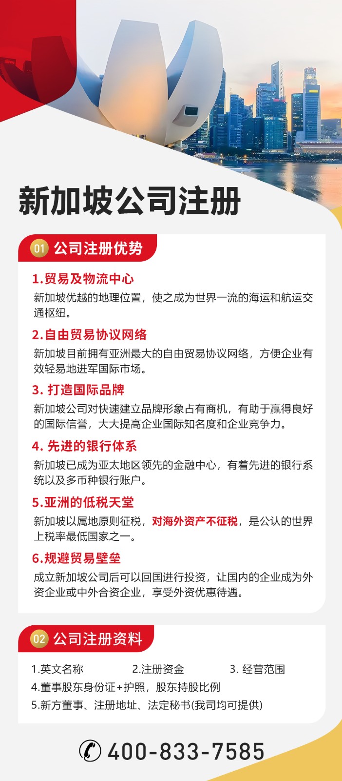 新加坡注册20250110 .jpg