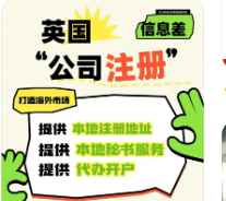 注册英国公司的优势与条件解析：打造全球化业务的战略选择