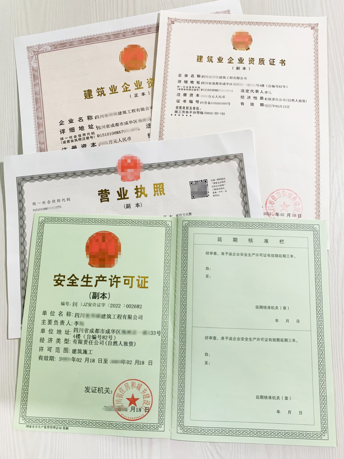 资质+安许231-马赛克.jpg